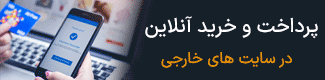 پرداخت خارجی